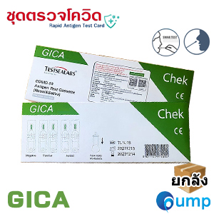 [ราคายกลัง] ATK - GICA 2in1 Covid-19 Antigen 300 Test (สอบถามราคาก่อนสั่งซื้อ)