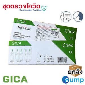 ชุดตรวจโควิด ATK - GICA 2in1 Covid-19 Antigen จำนวน 100 เทส