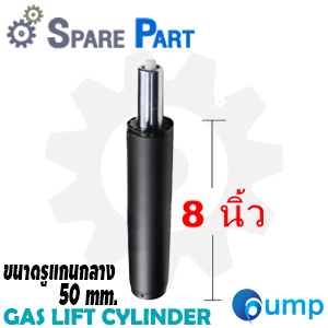 Spare Part Heavy Duty - Gas Lift Cylinder Replacement (อะไหล่โช๊คปรับระดับเก้าอี้)