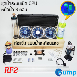 CPU Computer Water Cooling Kit Heat Sink 360 mm. ชนิดท่อแข็ง/น้ำสะท้อนแสง - RF2 Neon Green