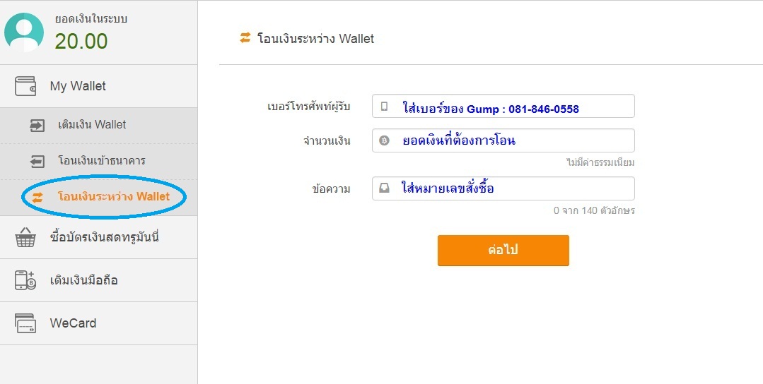 วิธีการชำระเงินผ่าน True Wallet - GUMP.IN.TH วิธีการชำระเงินผ่าน True Wallet - Gump.In.Th