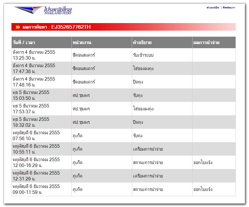 เลข tracking ems uk